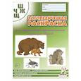 russische bücher: Коноваленко Вилена Васильевна - Логопед. раскраска звуков "Ш, Ж ,Ч, Щ"