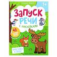 russische bücher: Петренко Е.А. - Прогулка в лесу: книжка с наклейками (48 наклеек)