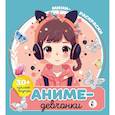 russische bücher:  - Аниме-девчонки