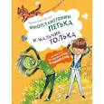 russische bücher: Зартайская И. - Инопланетянин Петька и мальчик Толька