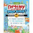 russische bücher: Волцит П.М. - Почему из крана вода течет?