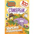 russische bücher:  - Король Шакир. Стикербук. Время приключений!