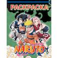 russische bücher:  - Наруто. Раскраска