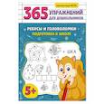 russische bücher: А. М. Горохова - Ребусы и головоломки. Подготовка к школе