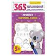 russische bücher: А. М. Горохова - Прописи. Подготовка к школе