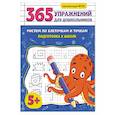 russische bücher: А. М. Горохова - Рисуем по клеточкам и точкам. Подготовка к школе
