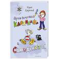 russische bücher: Юрий Дружков - Приключения Карандаша и Самоделкина