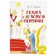 russische bücher: Пушкин А. - Сказка о золотом петушке