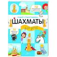 russische bücher: Андреева Л.А., Андреев А.А.. - Шахматы для детей