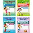 russische bücher: Петренко С. - Комплект из четырех универсальных тренажеров: Готовимся к письму; Каллиграфическое написание букв и цифр; Обводка и штриховка; Формирование навыков письма