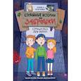 russische bücher: Назарова Лариса - Страшные истории из заброшки