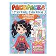 russische bücher:  - Стильные девчонки