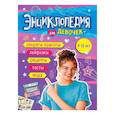 russische bücher:  - Книга энциклопедия для девочек 9-12 лет