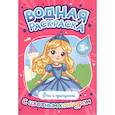 russische bücher:  - Феи и принцессы
