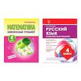 russische bücher: Латышева Н. - Комплект из двух комплексных тренажеров: Математика; Русский язык. 4 класс