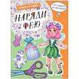 russische bücher:  - Наряди фею