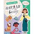 russische bücher:  - Наряди Беллу