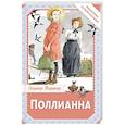 russische bücher: Портер Э. - Поллианна