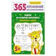 russische bücher: А. М. Горохова - Задачи на развитие интеллекта. Подготовка к школе