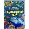 russische bücher: Вейс С. - Подводный мир