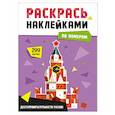 russische bücher:  - Достопримечательности России