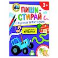 russische bücher:  - Ходилки-бродилки. Многоразовая развивающая тетрадь.3+ ( + фломастеры )