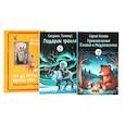 russische bücher: Яснов М.Д., Козлов С.Г., Топелиус С. - Приключения Ежика и Медвежонка; Подарок тролля; Про все крутые времена года классные стихи. Комплект из 3-х книг