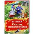 russische bücher: Толстой Л.Н. - Сказки, рассказы и басни