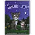 russische bücher: Дональдсон Дж. - Тимоти Скотт