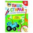 russische bücher:  - Буквы и цифры. Многоразовая развивающая тетрадь. 3+ ( + фломастеры )