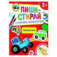 russische bücher:  - Обводилки.Многоразовая развивающая тетрадь. 2+ (+ фломастеры )
