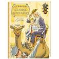 russische bücher: Лагин Л.И. - Старик Хоттабыч. Рисунки К. Ротова