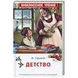 russische bücher: Горький М. - Детство