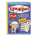 russische bücher: Маланка Т.Г. - Цифры. Обучающий лэпбук. Интерактивная папка