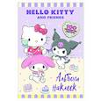 russische bücher:  - Hello Kitty and Friends. Альбом наклеек (сиреневый)
