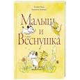 russische bücher: Поше Катрин - Малыш и Веснушка