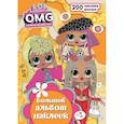 russische bücher:  - L.O.L. Surprise! O.M.G. Большой альбом наклеек