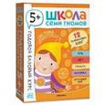russische bücher:  - Годовой базовый курс.5+ (комплект 12 кн.+развив.материалы в коробе)
