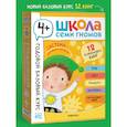 russische bücher:  - Годовой базовый курс.4+ (комплект 12 кн.+развив.материалы в коробе)