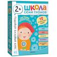 russische bücher:  - Годовой базовый курс.2+ (комплект 12 кн.+развив.материалы в коробе)