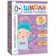 russische bücher:  - Годовой базовый курс.0+ (комплект 12 кн.+развив.материалы в коробе)