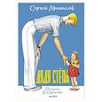 russische bücher: Михалков С.В. - Дядя Стёпа. Рисунки В. Сутеева