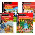 russische bücher: Несбит Э.Бернетт Ф.Х., Баум Л.Ф., Трэверс П.Л. - Мэри Поппинс. Таинственный сад. Искатели сокровищ. Чудеса страны Оз. (комплект из 4-х книг)
