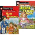 russische bücher: Кэрролл Л., Трэверс П.Л. - Мэри Поппинс. Алиса в Стране Чудес. (комплект из 2 книг). Книги на англ.языке