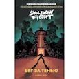 russische bücher:  - Shadow Fight. Бег за тенью