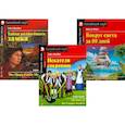 russische bücher: Несбит Э., Верн Ж. - Искатели сокровищ. Тайна волшебного замка. Вокруг света за 80 дней. (комплект из 3 книг)