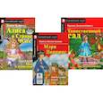 russische bücher: Бернетт Ф.Х., Кэрролл Л.,Трэверс П.Л. - Мэри Поппинс. Алиса в Стране Чудес. Таинственный сад. (комплект из 3-х книг)