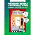 russische bücher: Фогель М., фо - Тайны музея восковых фигур. Дело о пропавшей королеве