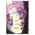 russische bücher: Петрова Ю. - Алиса в Зазеркалье. Загадки, кроссворды, головоломки