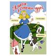 russische bücher: Петрова Ю. - Алиса в Стране чудес. Головоломки, лабиринты, раскраски